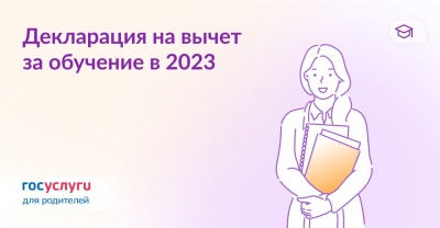 Как заполнить декларацию на вычет за обучение детей за 2023 год