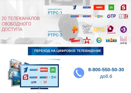 Задать вопрос по горячей линии Губернатора Подмосковья о переходе на цифровое ТВ можно до 10 вечера 