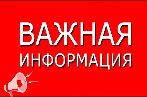 Режим работы ТОСП Гребнево 12.02.2019 и 14.02.2019