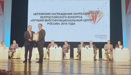 Московскую область наградили за победу в двух номинациях на V Всероссийском форуме многофункциональных центров 2019, который проходит в Якутске с 20 по 22 июня 