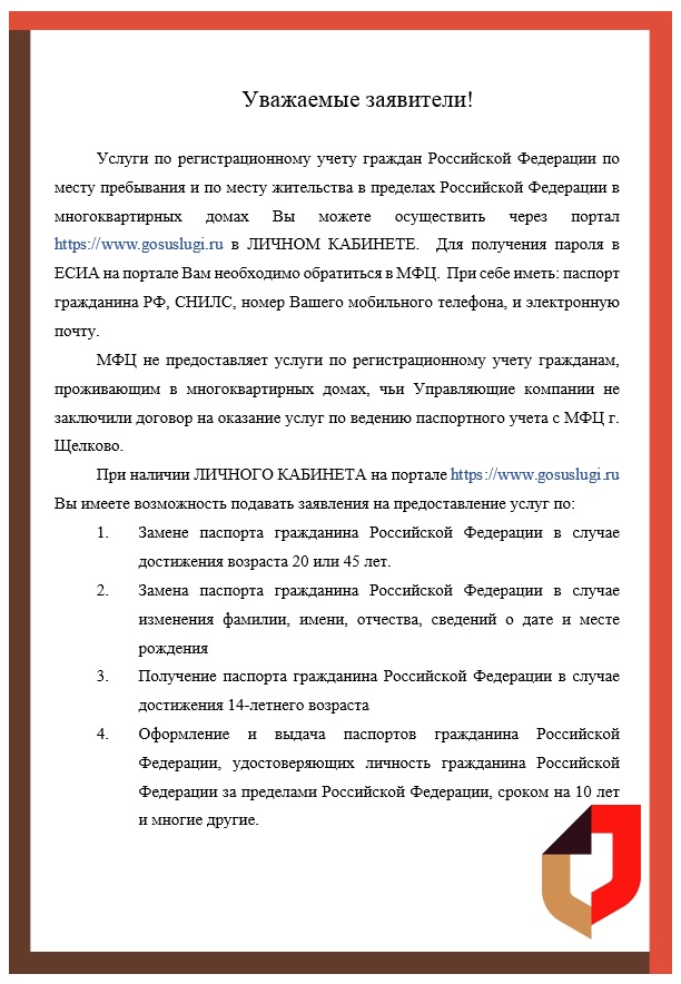 Услуги по регистрационному учету граждан РФ