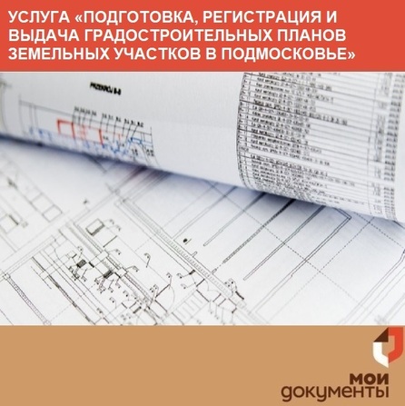Сообщение от комитета по архитектуре и градостроительству Московской области