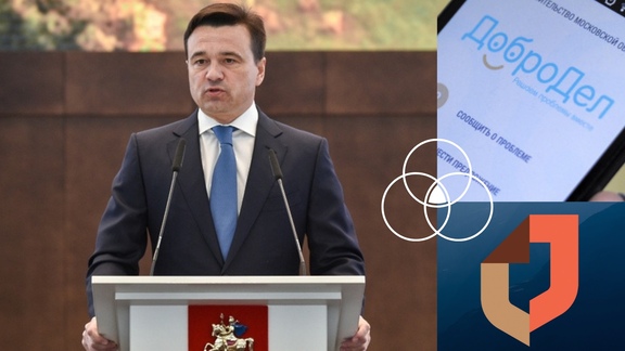 Губернатор Московской области отметил важность цифровизации услуг в Подмосковье 