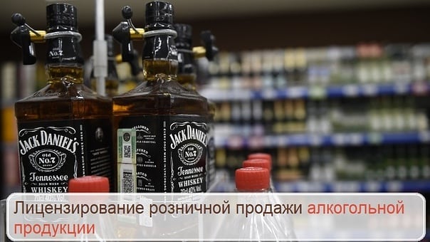 С 18 октября услуга «Выдача лицензий на розничную продажу алкогольной продукции перешла в электронный вид/