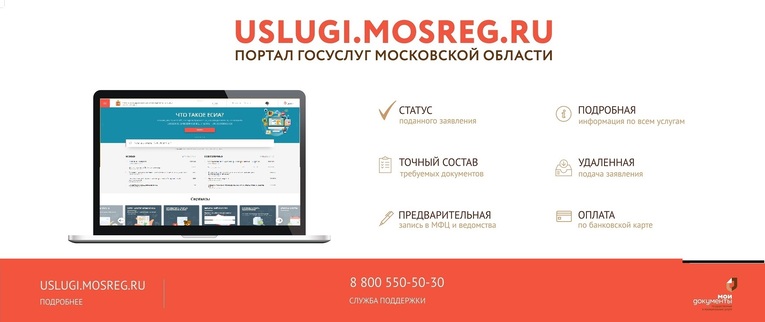 На портале госуслуг Московской области зарегистрировано 4,6 млн пользователей 