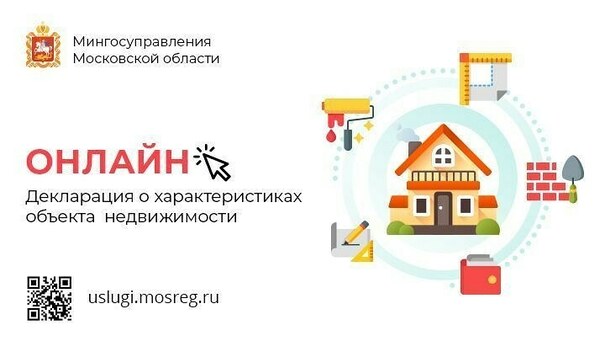 В октябре на портале uslugi.mosreg.ru появилась новая электронная услуга.