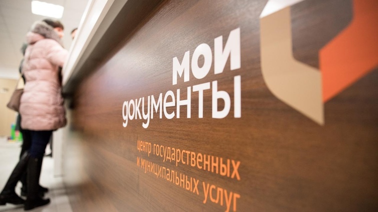 В 2019 году сотрудники центров «Мои документы» Московской области приняли 20,9 млн заявлений по 326 услугам. 