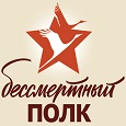 Бессмертный полк в МФЦ