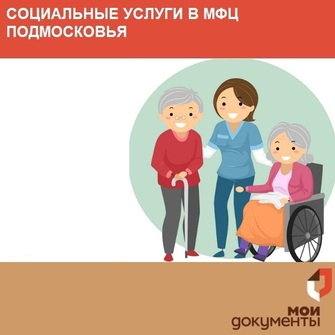 На региональном портале госуслуг uslugi.mosreg.ru доступна информация о более чем 112 способах социальной поддержки граждан